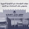 بيان موقف المنظمات غير الحكومية السورية بخصوص التطورات الأخيرة بملف المساعدات عبر الحدود
